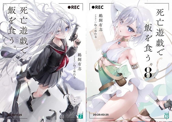 【小説】※★送料無料※死亡遊戯で飯を食う。 1～8巻セット