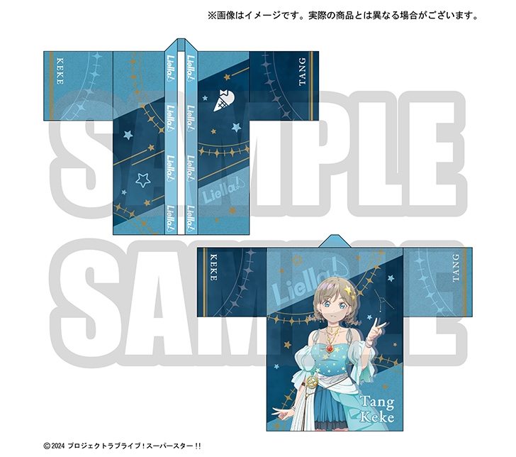 【グッズ-その他】ラブライブ！スーパースター!! 結ヶ丘女子購買部 Liella!の法被 Vol.2 唐 可可