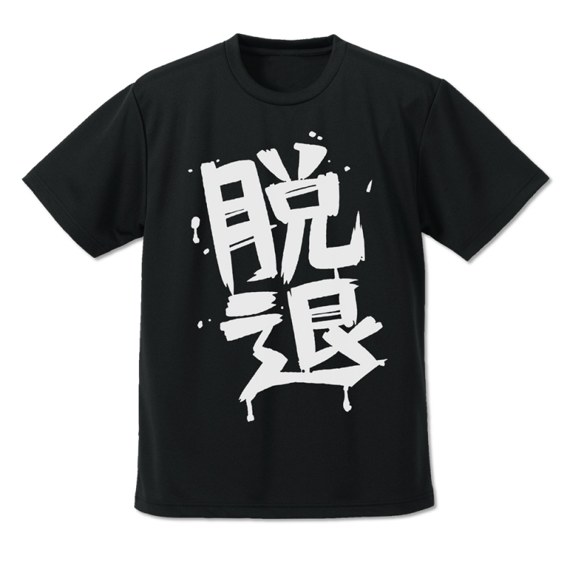 【グッズ-Tシャツ】ガールズバンドクライ 河原木桃香の「脱退」 ドライTシャツ/BLACK-XL