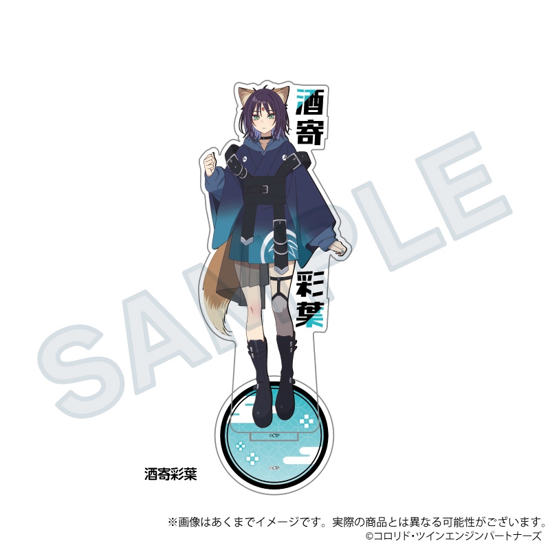 【グッズ-スタンドポップ】超かぐや姫！ お名前アクリルスタンド 酒寄彩葉