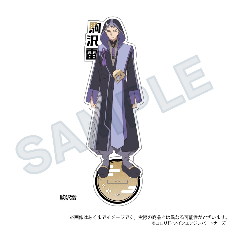 【グッズ-スタンドポップ】超かぐや姫！ お名前アクリルスタンド 駒沢雷