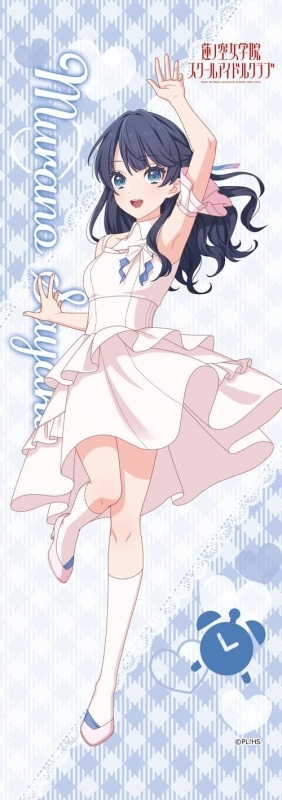 【グッズ-タペストリー】ラブライブ！蓮ノ空女学院スクールアイドルクラブ ミニタペストリー 村野さやか（ノヴァホワイト）