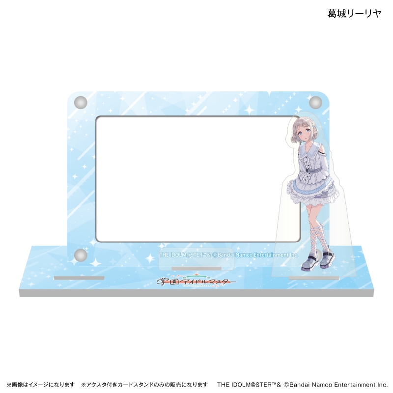 【グッズ-スタンドポップ】学園アイドルマスター アクスタ付きカードスタンド 葛城リーリヤ