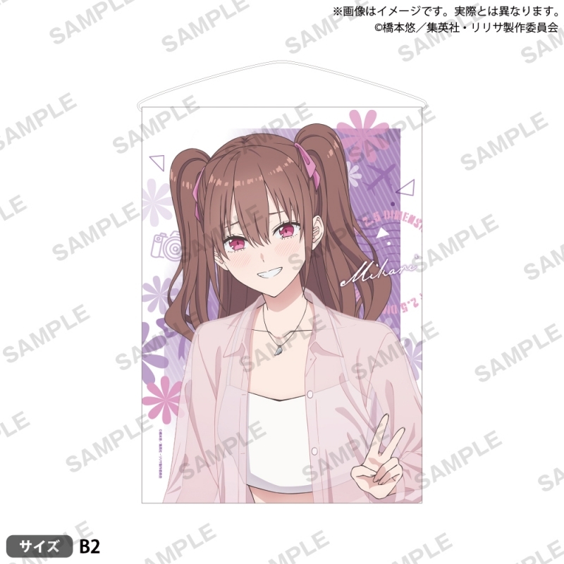 【グッズ-タペストリー】2.5次元の誘惑 B2タペストリー 橘 美花莉