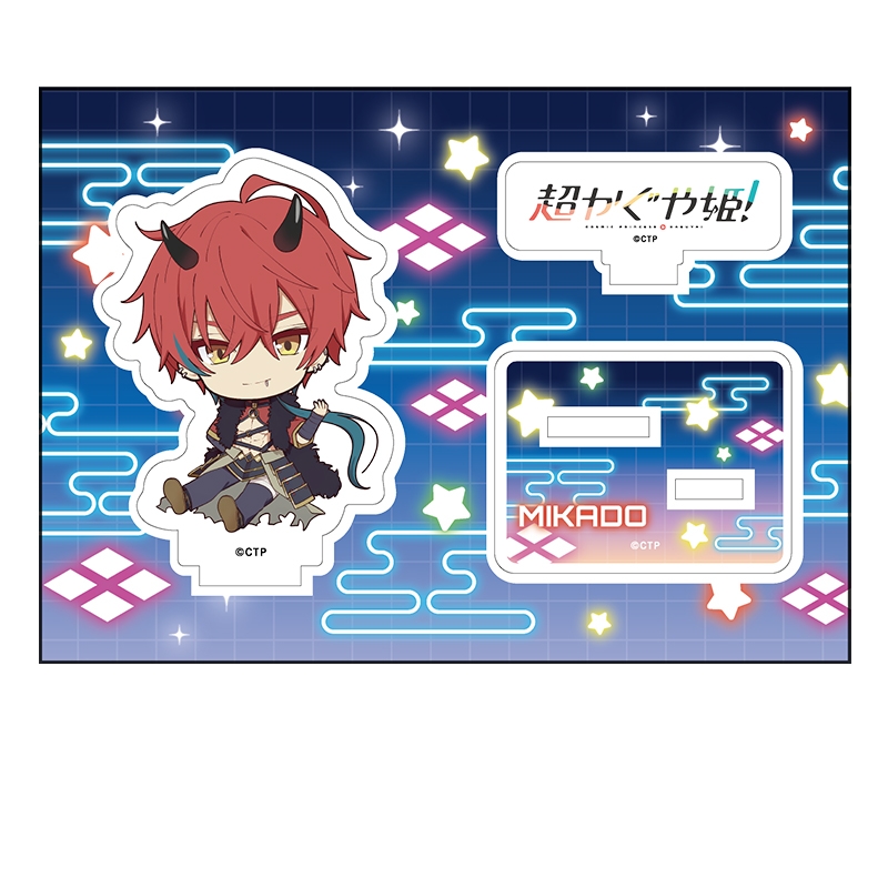 【グッズ-スタンドポップ】超かぐや姫！ ぺたん娘アクリルフィギュア 帝アキラ