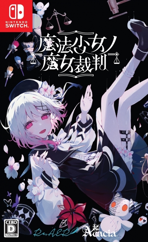 【NS】魔法少女ノ魔女裁判