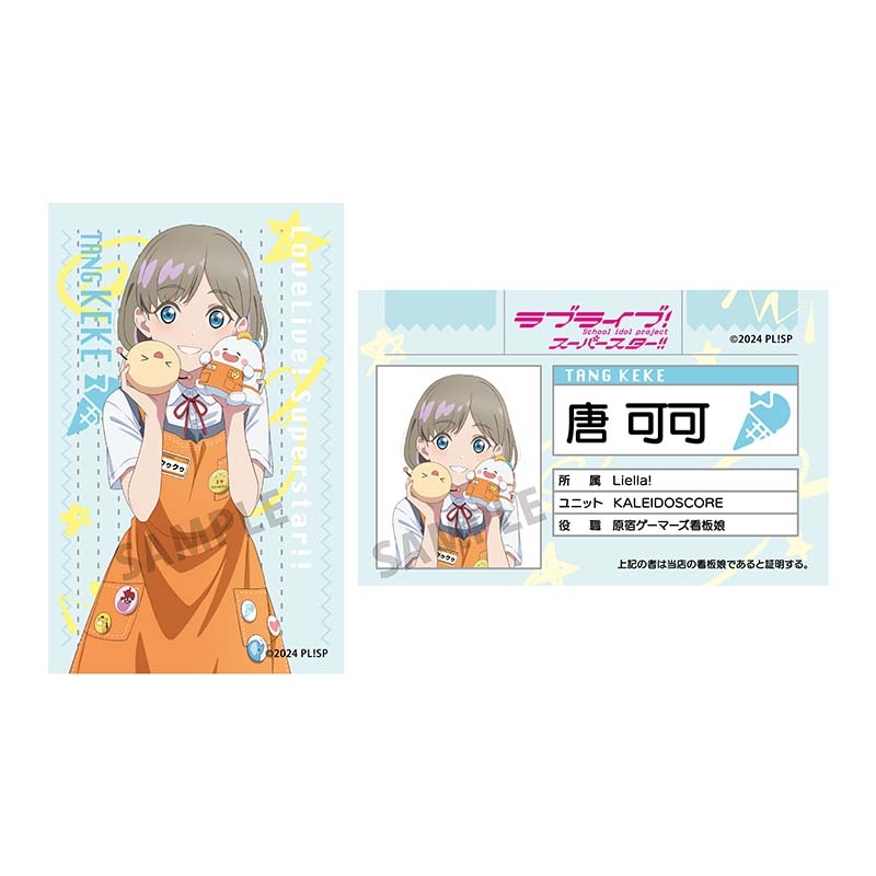 【グッズ-ステッカー】ラブライブ!スーパースター!! ステッカー2枚セット 唐 可可 看板娘 原宿ゲーマーズ4周年 ver.【ゲーマーズ専売】