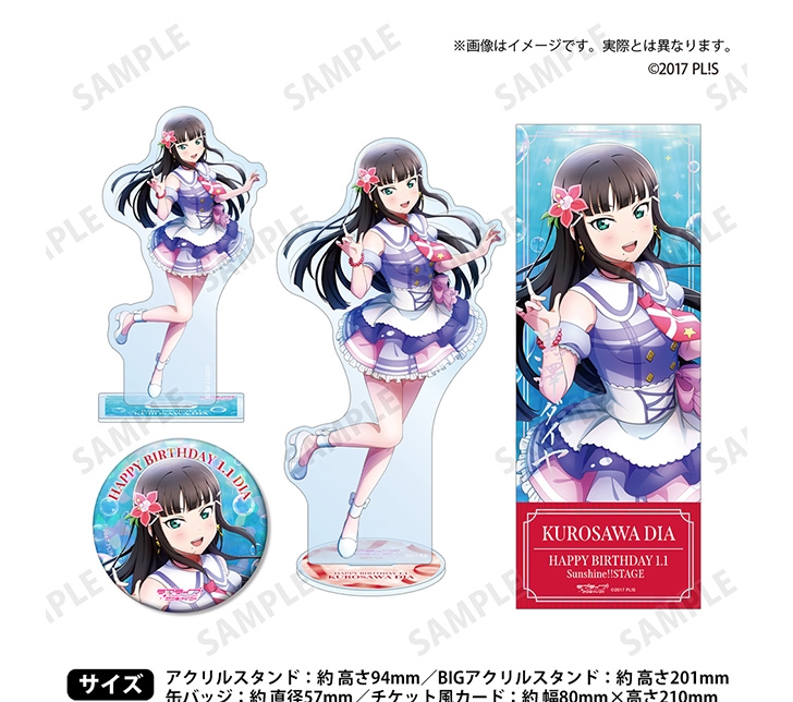 【グッズ-セット商品】ラブライブ！サンシャイン!! 浦の星女学院購買部 BIRTHDAYプレゼント2025 ～黒澤ダイヤお祝いセット～ 通常版