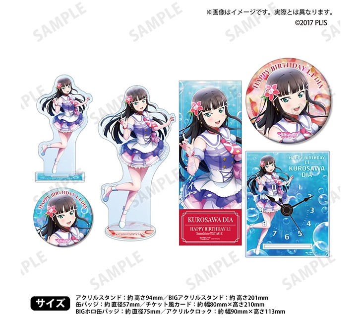 【グッズ-セット商品】ラブライブ！サンシャイン!! 浦の星女学院購買部 BIRTHDAYプレゼント2025 ～黒澤ダイヤお祝いセット～ 豪華版コンプリートセット