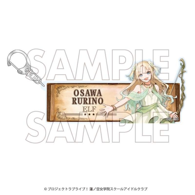 【グッズ-キーホルダー】ラブライブ！蓮ノ空女学院スクールアイドルクラブ×石川県コラボ第四弾 アクリルキーホルダー 大沢 瑠璃乃