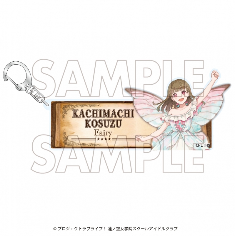 【グッズ-キーホルダー】ラブライブ！蓮ノ空女学院スクールアイドルクラブ×石川県コラボ第四弾 アクリルキーホルダー 徒町 小鈴