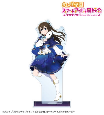 【グッズ-スタンドポップ】ラブライブ！虹ヶ咲学園スクールアイドル同好会 描き下ろし 桜坂しずく 十二星座ver. 特大アクリルスタンド