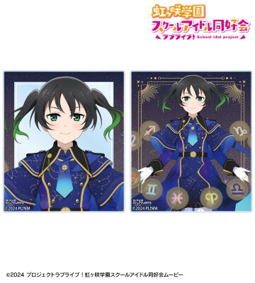 【グッズ-カード】ラブライブ！虹ヶ咲学園スクールアイドル同好会 描き下ろし 高咲 侑 十二星座ver. アクリルカード2枚セット