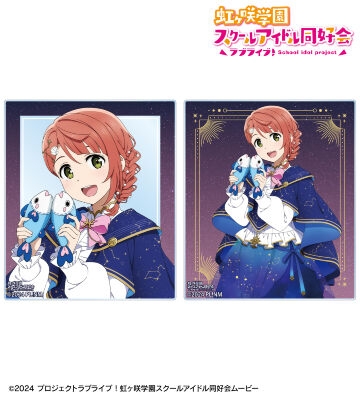 【グッズ-カード】ラブライブ！虹ヶ咲学園スクールアイドル同好会 描き下ろし 上原歩夢 十二星座ver. アクリルカード2枚セット