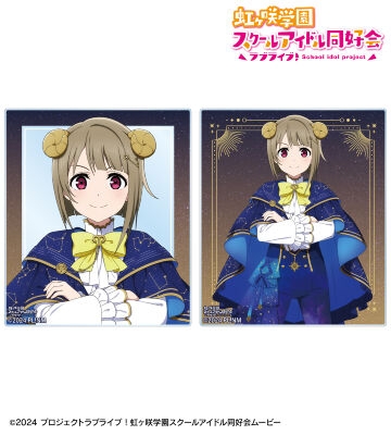 【グッズ-カード】ラブライブ！虹ヶ咲学園スクールアイドル同好会 描き下ろし 中須かすみ 十二星座ver. アクリルカード2枚セット