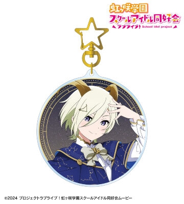 【グッズ-キーホルダー】ラブライブ！虹ヶ咲学園スクールアイドル同好会 描き下ろし ミア・テイラー 十二星座ver. BIGアクリルキーホルダー