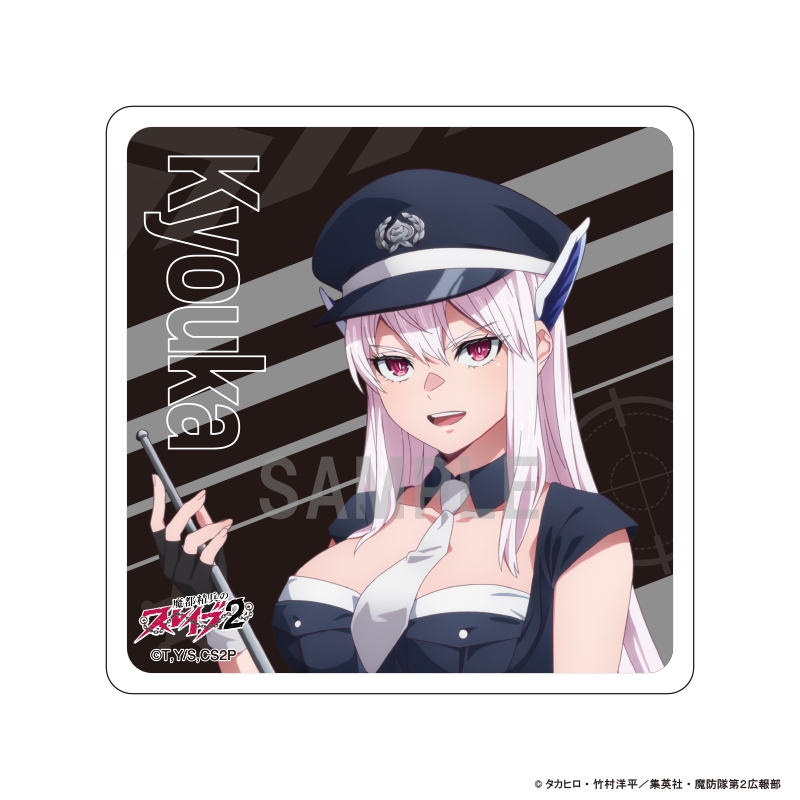【グッズ-コースター】魔都精兵のスレイブ2 アクリルコースター 羽前 京香 警官ver