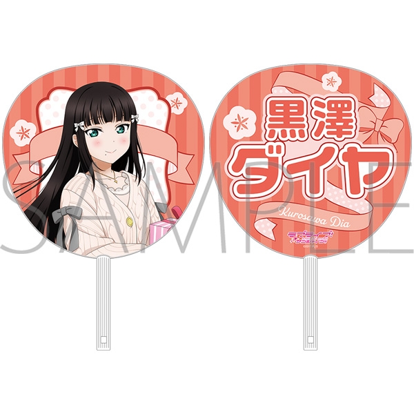 【グッズ-うちわ】ラブライブ！サンシャイン!! ビッグうちわ 黒澤ダイヤ