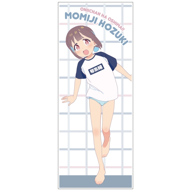 【グッズ-タオル】お兄ちゃんはおしまい！ 描き下ろし 穂月もみじ ハイブリッドフェイスタオル 銭湯上がりのお着替えVer.