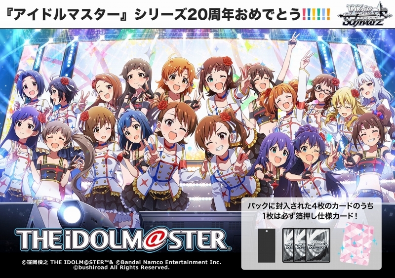 【トレカ-新品パック】ヴァイスシュヴァルツ プレミアムブースター アイドルマスター 765PRO ALLSTARS