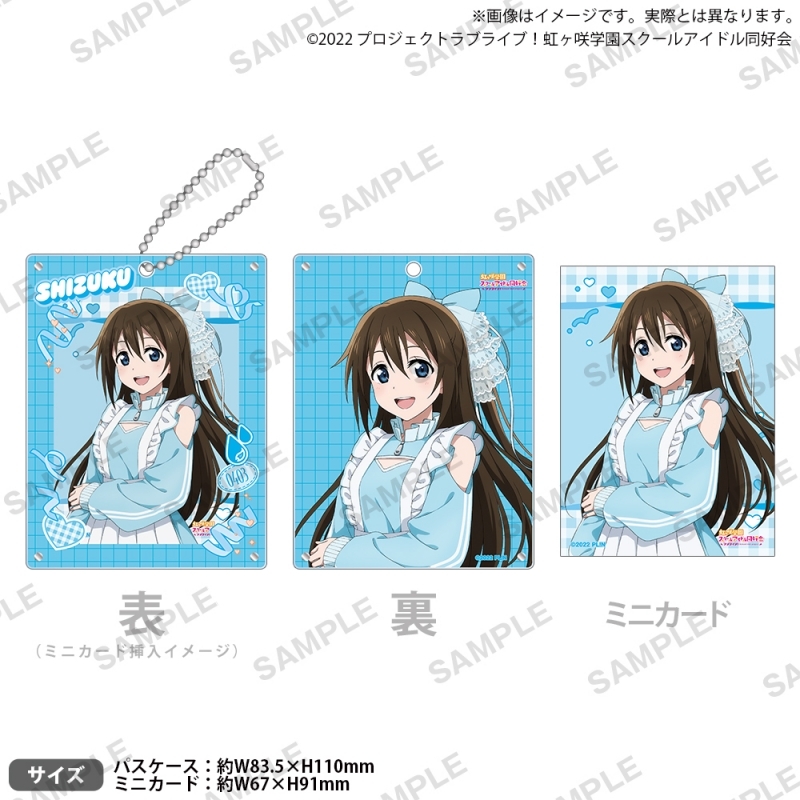 【グッズ-パスケース】ラブライブ！虹ヶ咲学園スクールアイドル同好会 アクリルパスケースセット 桜坂しずく じゃーじめいどふぇあ！ ver.