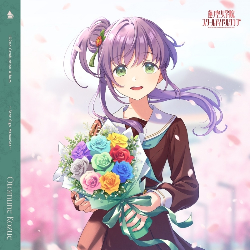 【アルバム】ラブライブ！蓮ノ空女学院スクールアイドルクラブ 102nd Graduation Album ～Star Sign Memories～ Otomune Kozue/乙宗 梢 (CV.花宮初奈) 【通常盤】