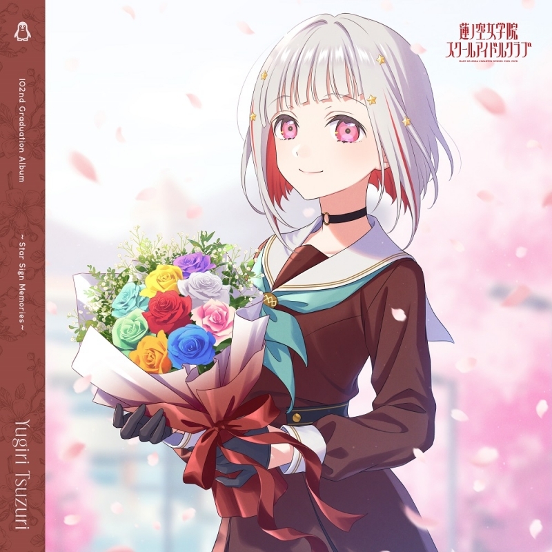 【アルバム】ラブライブ！蓮ノ空女学院スクールアイドルクラブ 102nd Graduation Album ～Star Sign Memories～ Yugiri Tsuzuri/夕霧綴理 (CV.佐々木琴子) 【通常盤】