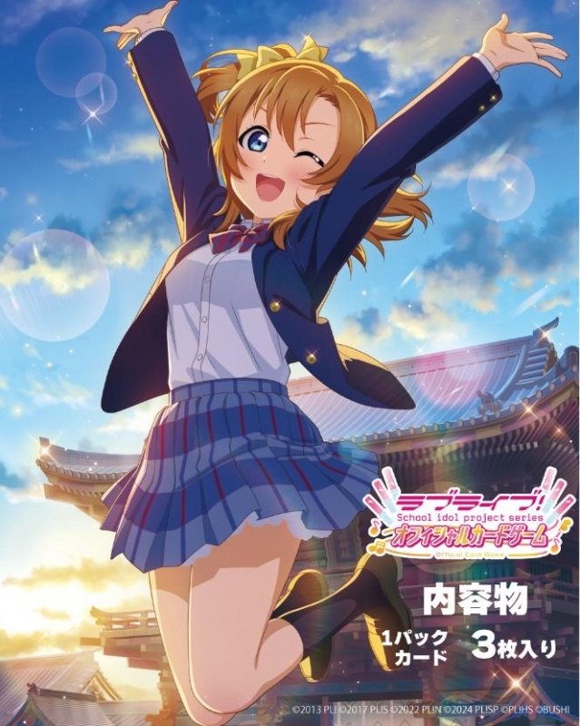 【トレカ-新品パック】ラブライブ！シリーズ オフィシャルカードゲーム プレミアムブースター ラブライブ！