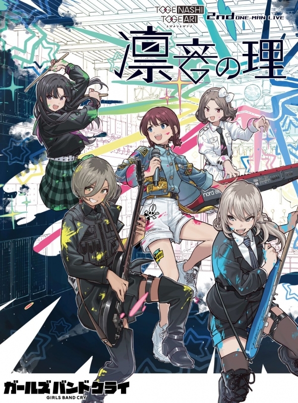 【DVD】ガールズバンドクライ「2nd ONE-MAN LIVE "凛音の理"」/トゲナシトゲアリ