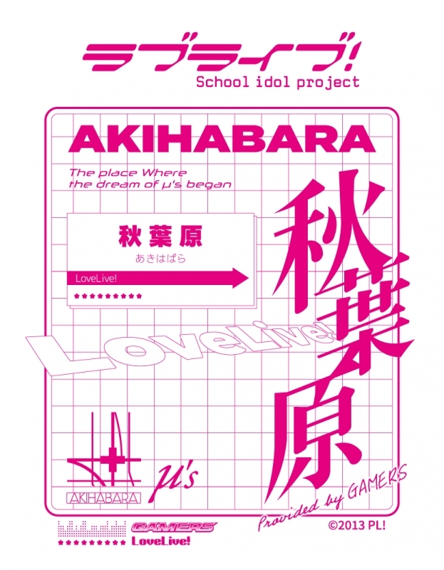 【グッズ-ステッカー】ラブライブ！ 舞台Tステッカー 秋葉原【ゲーマーズ限定】