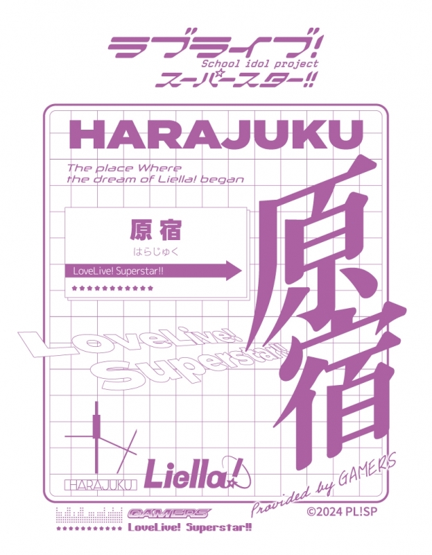 【グッズ-ステッカー】ラブライブ！スーパースター!! 舞台Tステッカー 原宿【ゲーマーズ限定】