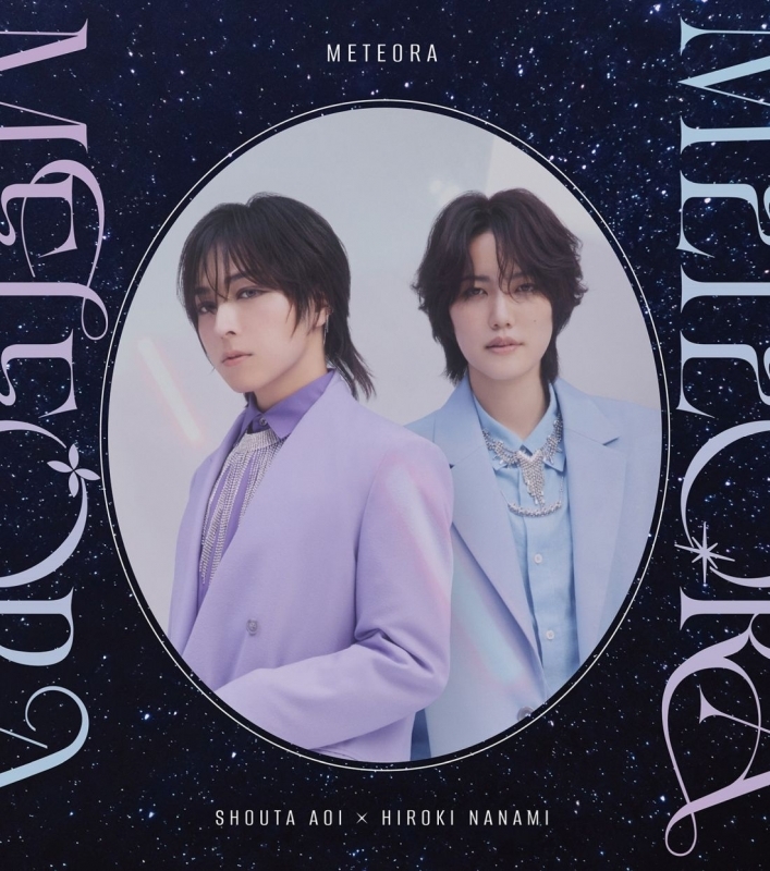 【アルバム】「METEORA」/蒼井翔太×七海ひろき 【初回限定盤】