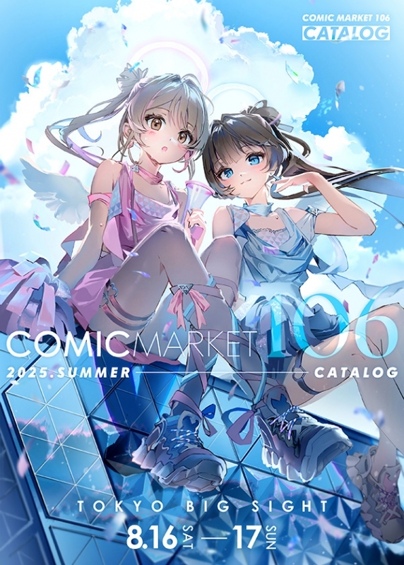 【グッズ-パンフレット】コミックマーケット106 カタログ(冊子版)