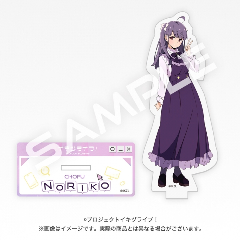 【グッズ-スタンドポップ】イキヅライブ！ LOVELIVE! BLUEBIRD 始まりたい？グッズ アクリルスタンド 調布のりこ