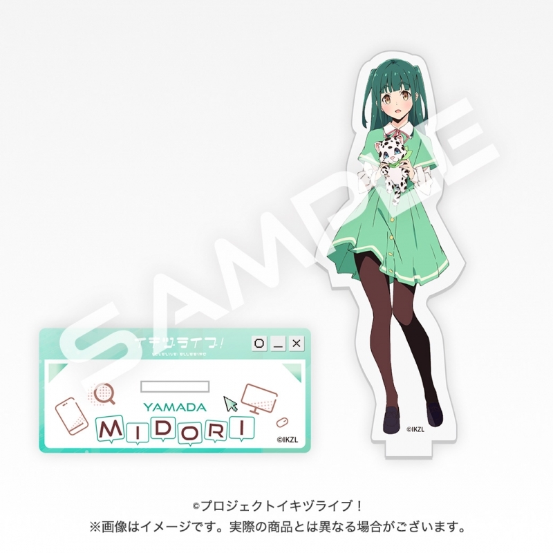 【グッズ-スタンドポップ】イキヅライブ！ LOVELIVE! BLUEBIRD 始まりたい？グッズ アクリルスタンド 山田真緑