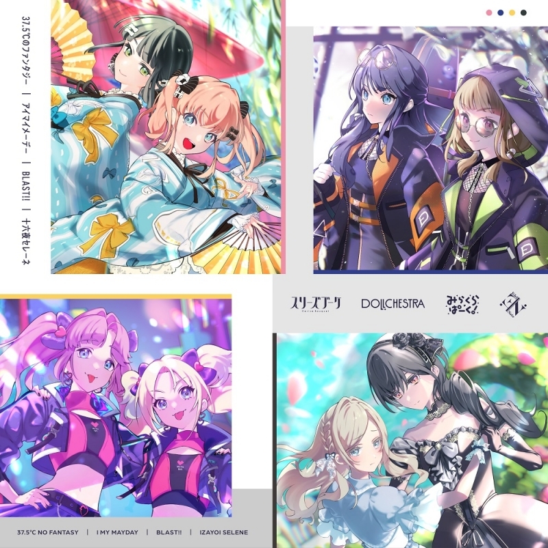 【マキシシングル】ラブライブ！蓮ノ空女学院スクールアイドルクラブ ユニットスプリットシングル「37.5℃のファンタジー/アイマイメーデー/BLAST!!/十六夜セレーネ」