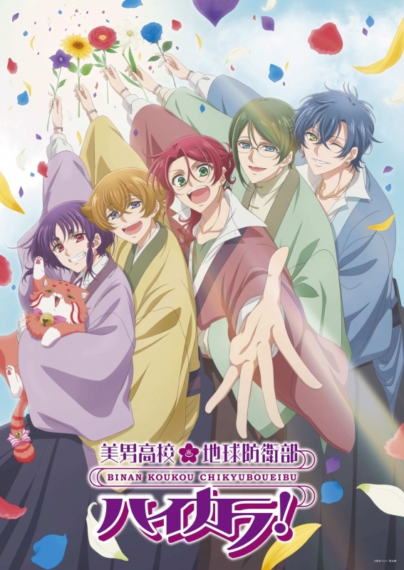 【Blu-ray】TV 美男高校地球防衛部ハイカラ！③