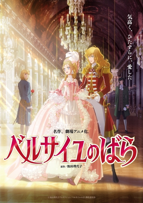 【DVD】劇場アニメ『ベルサイユのばら』DVD 通常版