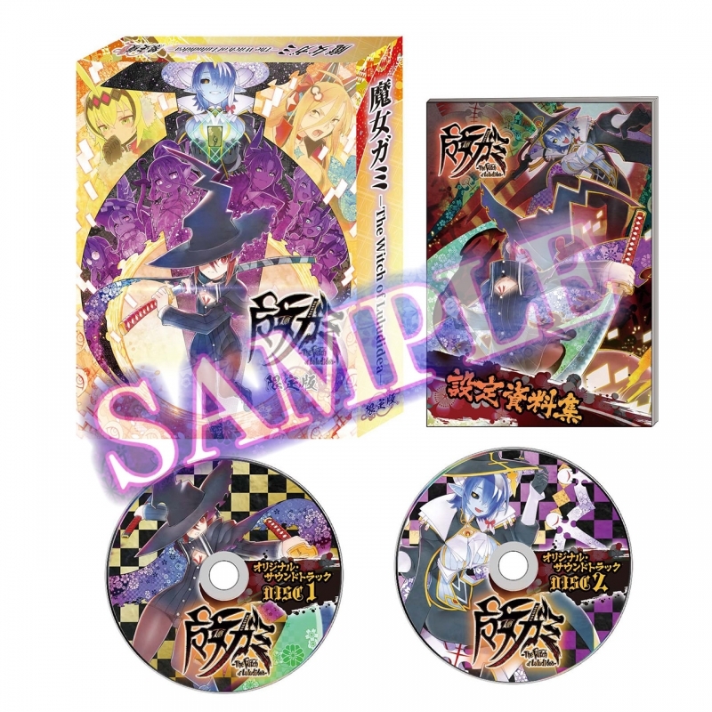 【NS】魔女ガミ－The Witch of Luludidea－ 限定版