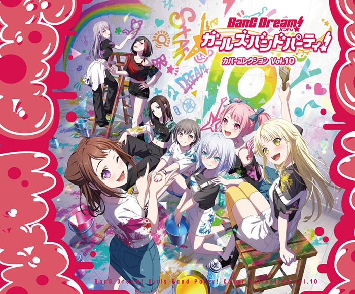 【アルバム】BanG Dream! バンドリ！ ガールズバンドパーティ！ カバーコレクションVol.10 【10th記念グッズ付初回生産限定盤】
