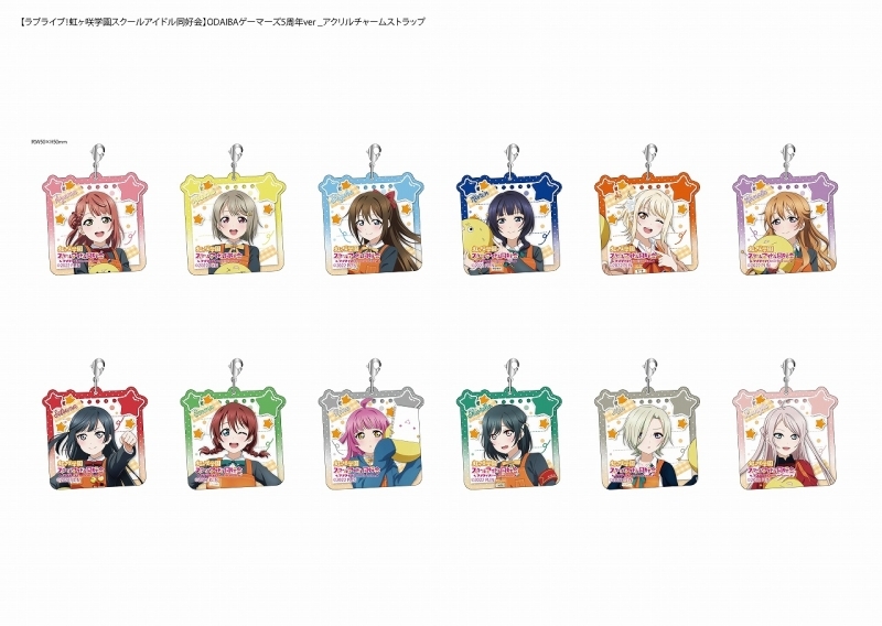 【グッズ-ストラップ】ラブライブ！虹ヶ咲学園スクールアイドル同好会 アクリルチャームストラップ ODAIBAゲーマーズ5周年 ver【ゲーマーズ限定】