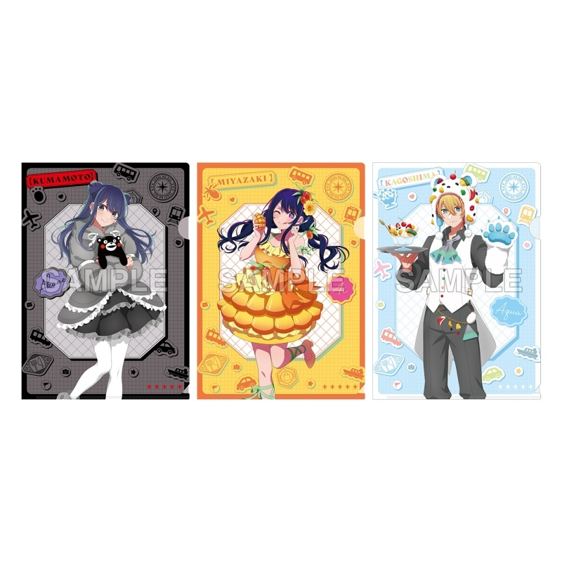 【グッズ-クリアファイル】【推しの子】『【47都道府県の子】』クリアファイルセット 黒川あかね（熊本県）& アイ（宮崎県）& アクア（鹿児島県）