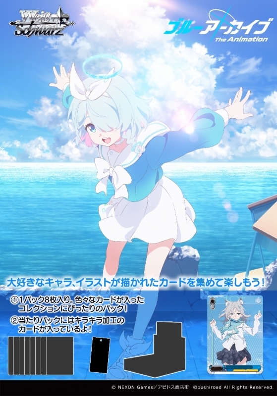 【トレカ-新品パック】トレーディングカードゲーム ヴァイスシュヴァルツ ブースターパック ブルーアーカイブ The Animation