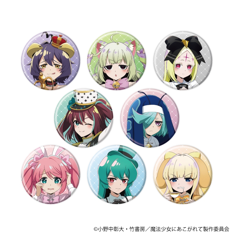 【グッズ-バッチ】魔法少女にあこがれて 缶バッジ 04/ブラインド(全8種)(描き下ろしイラスト)
