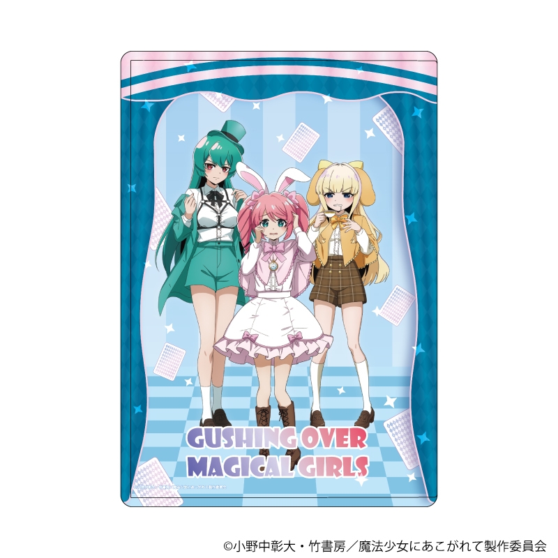 【グッズ-ファイル】魔法少女にあこがれて キャラクリアケース 03/B(描き下ろしイラスト)