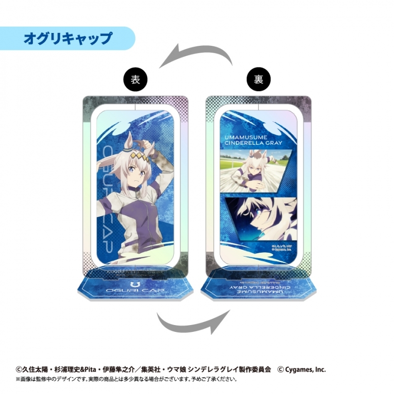 【グッズ-スタンドポップ】ウマ娘 シンデレラグレイ 回転アクリルスタンド オグリキャップ
