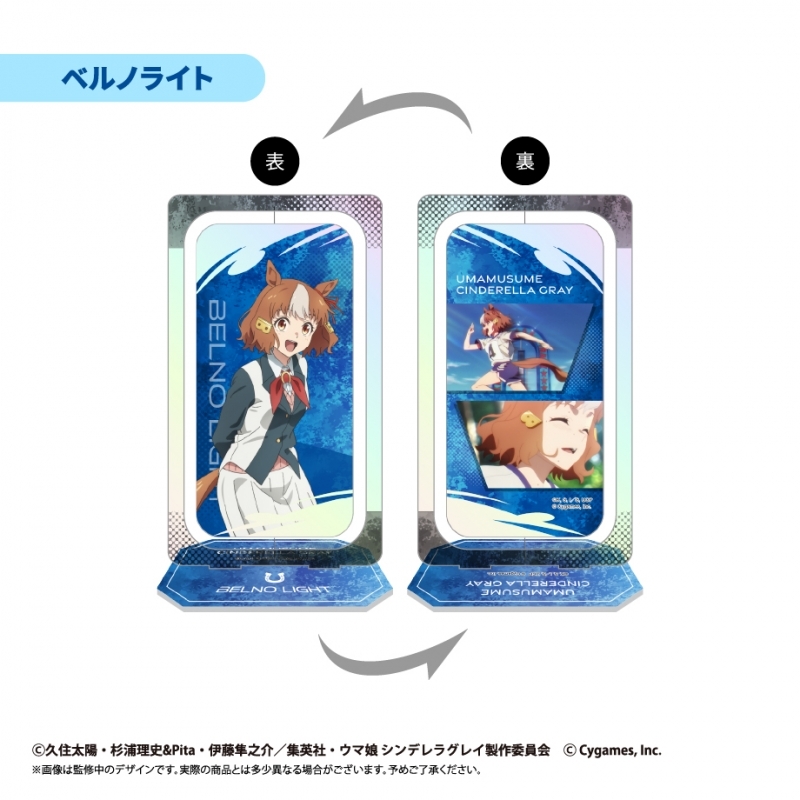 【グッズ-スタンドポップ】ウマ娘 シンデレラグレイ 回転アクリルスタンド ベルノライト