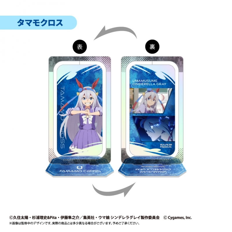 【グッズ-スタンドポップ】ウマ娘 シンデレラグレイ 回転アクリルスタンド タマモクロス