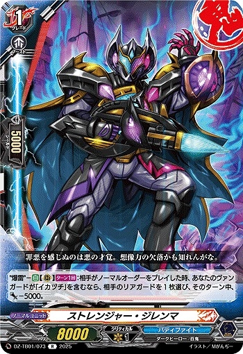 【VG】ストレンジャー・ジレンマ【R】DZ-TB01/073『バディファイト』