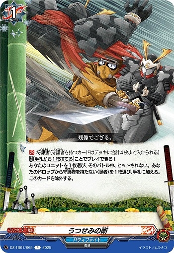 【VG】うつせみの術【R】DZ-TB01/065『バディファイト』